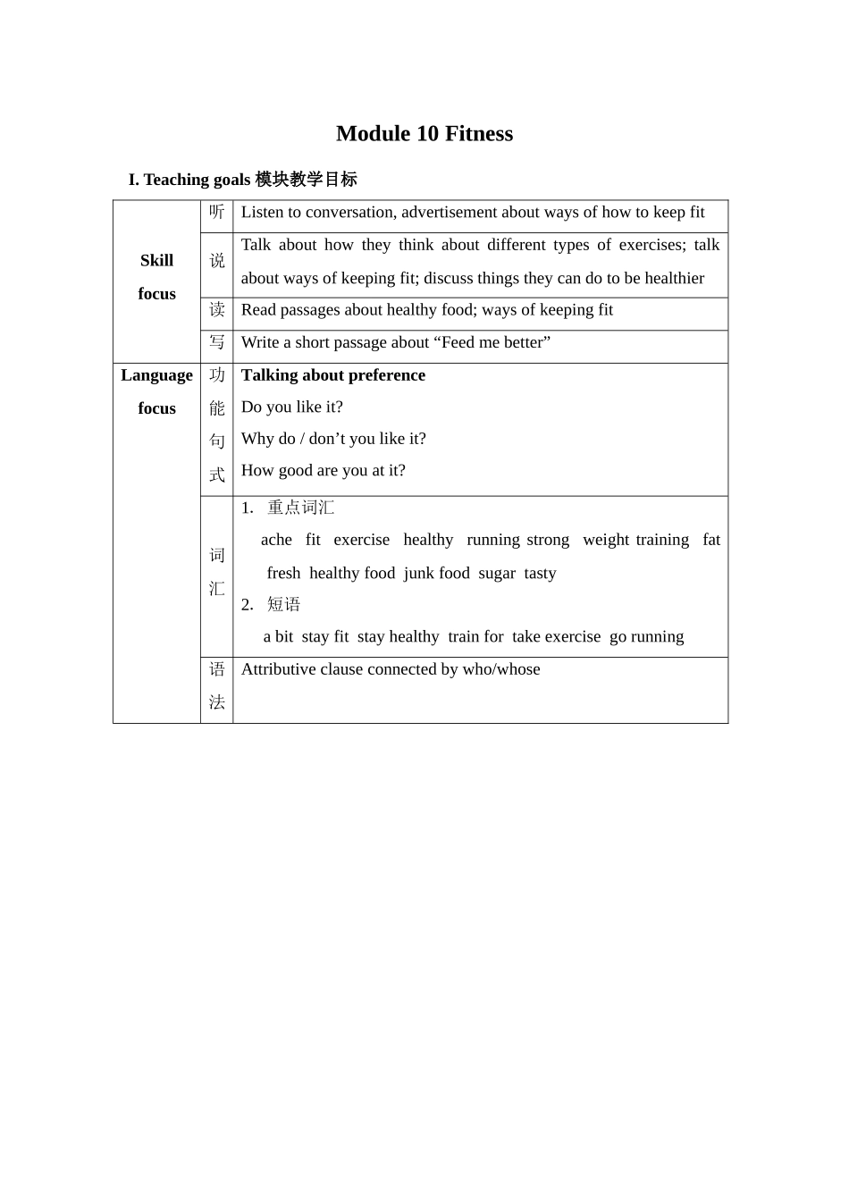 module 10《fitness》全模块教案名师说课（外研版九年级上）doc--初中英语 _第1页