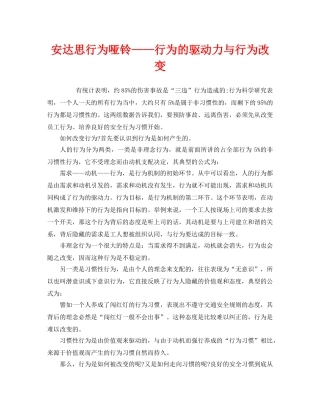 《安全管理》之安达思行为哑铃——行为的驱动力与行为改变 