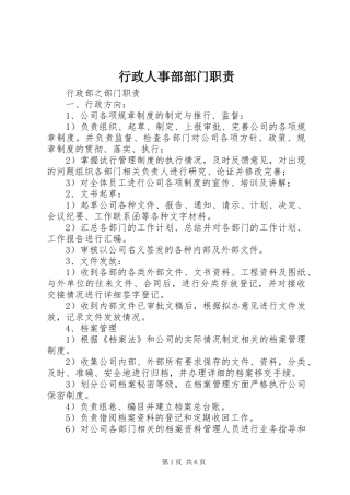 行政人事部部门职责要求  (2)