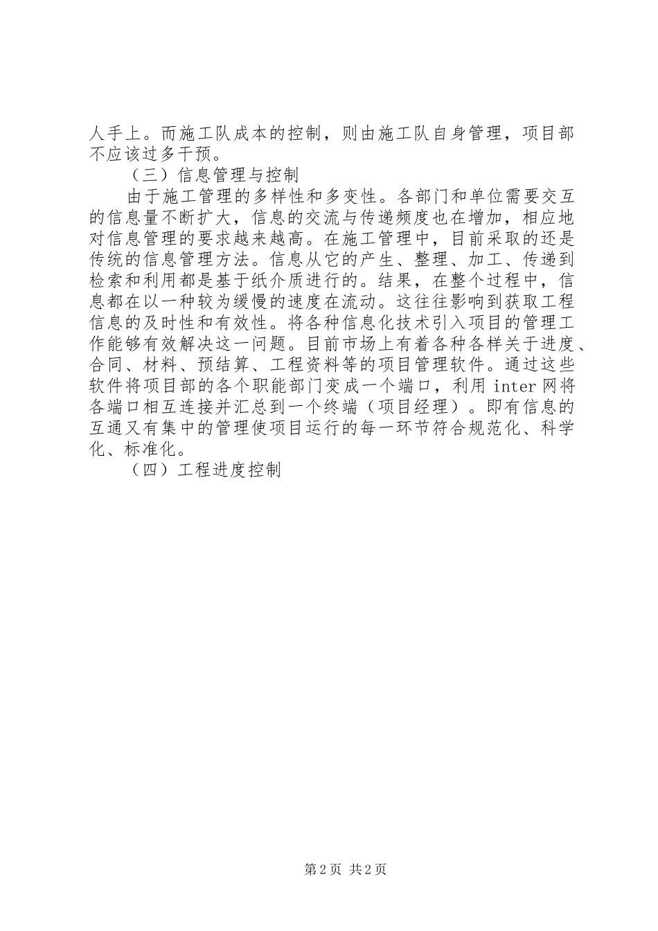 一级建造师继续教育培训结业报告 _第2页