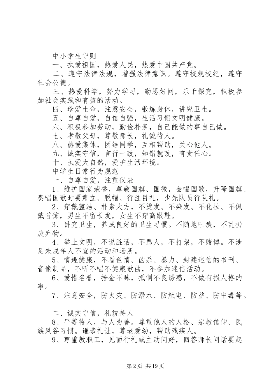 学生管理规章规章制度_第2页
