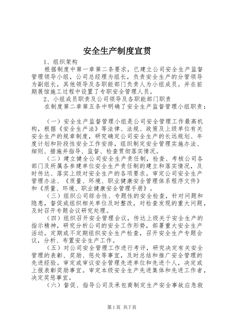 安全生产规章制度宣贯_第1页