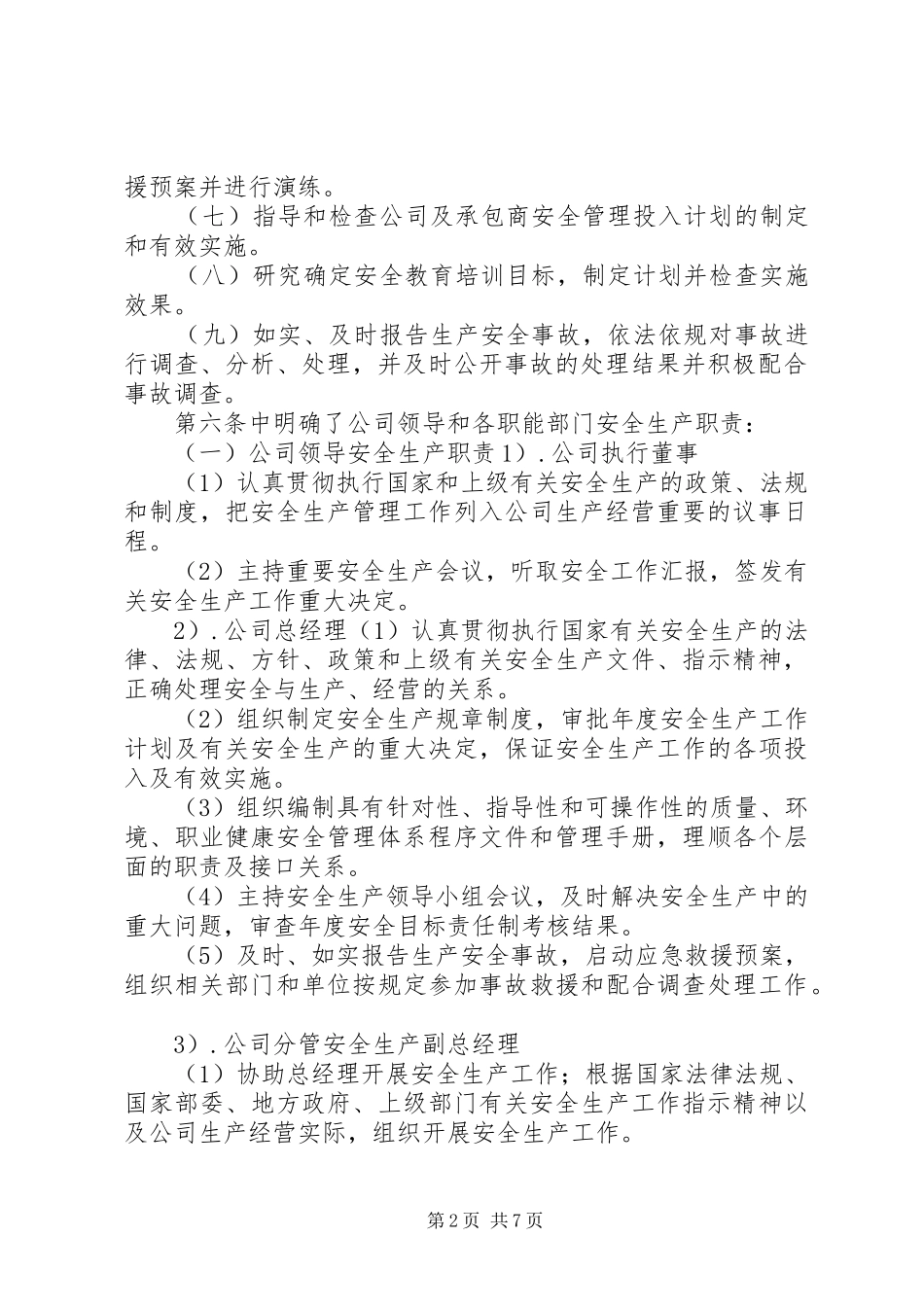 安全生产规章制度宣贯_第2页