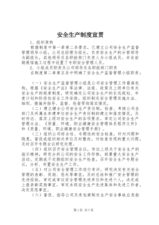 安全生产规章制度宣贯
