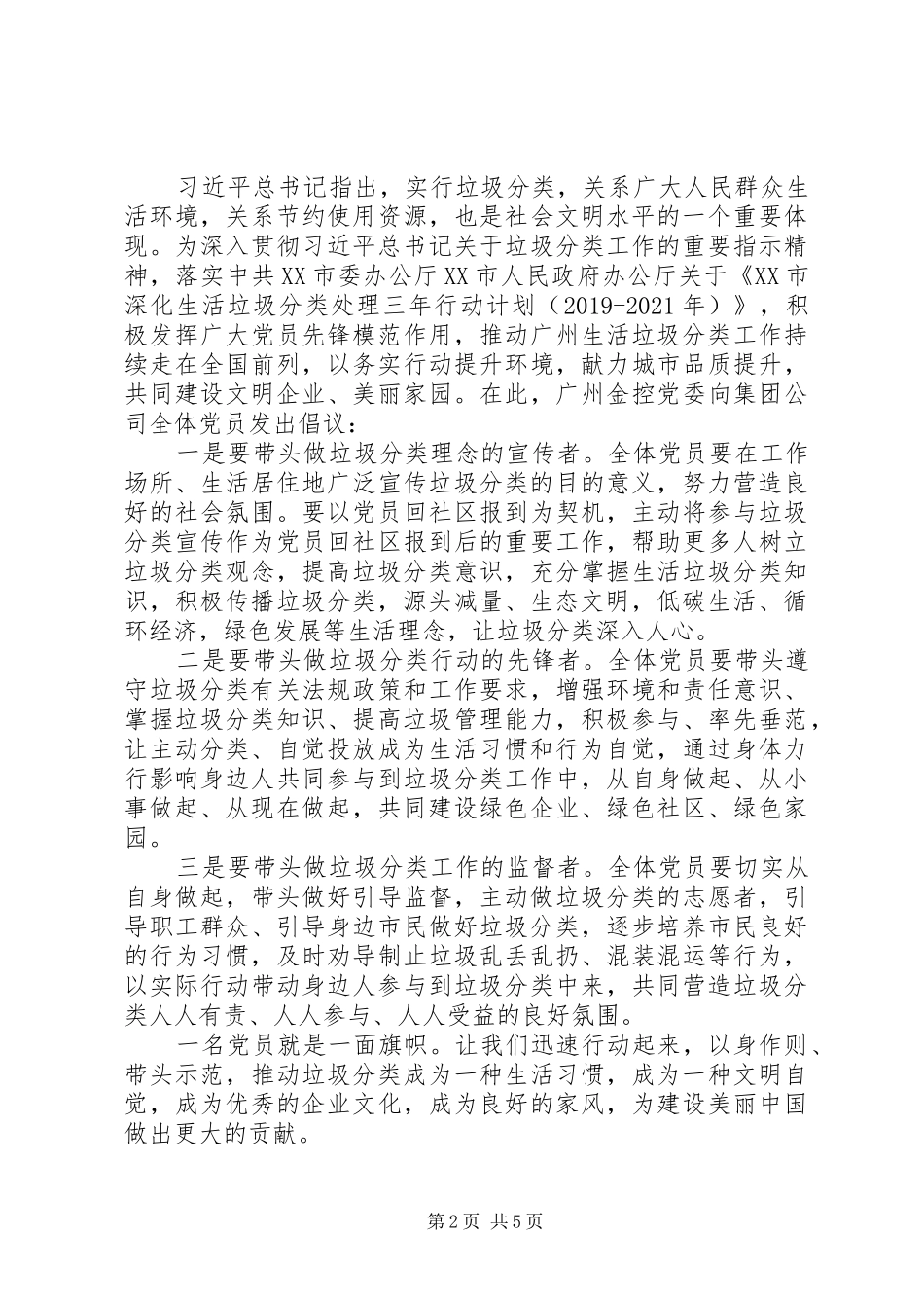 垃圾分类倡议书范文精选_第2页