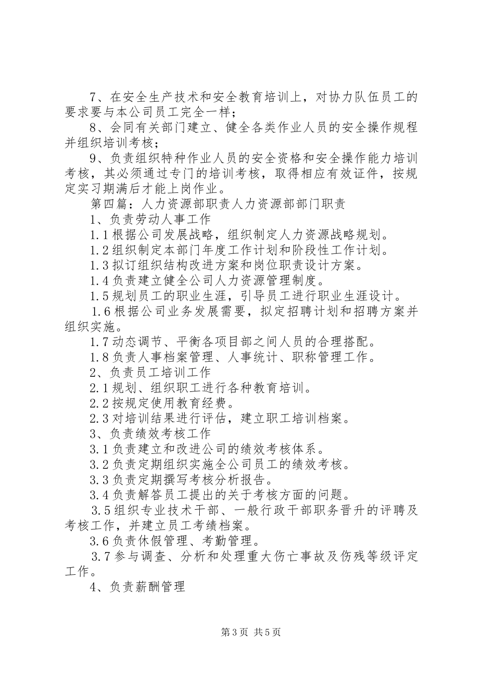 人力资源部安全职责要求_第3页