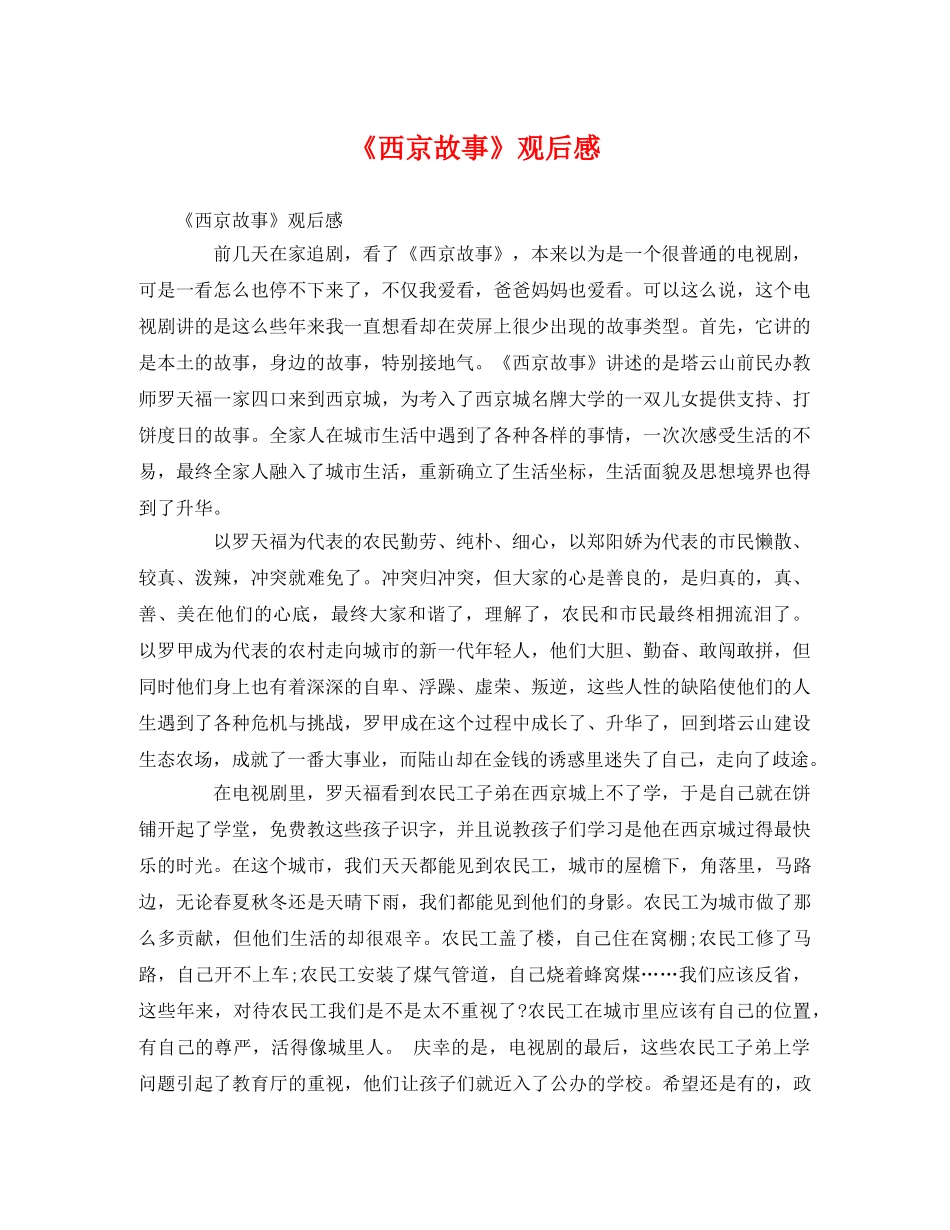 《西京故事》观后感 _第1页