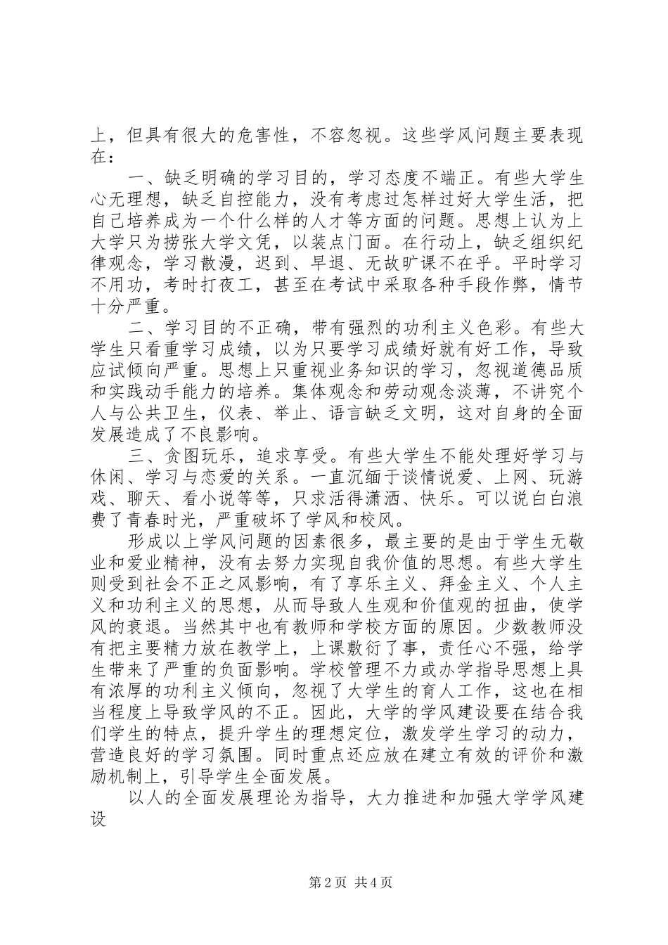 有关学风建设的思想汇报 _第2页