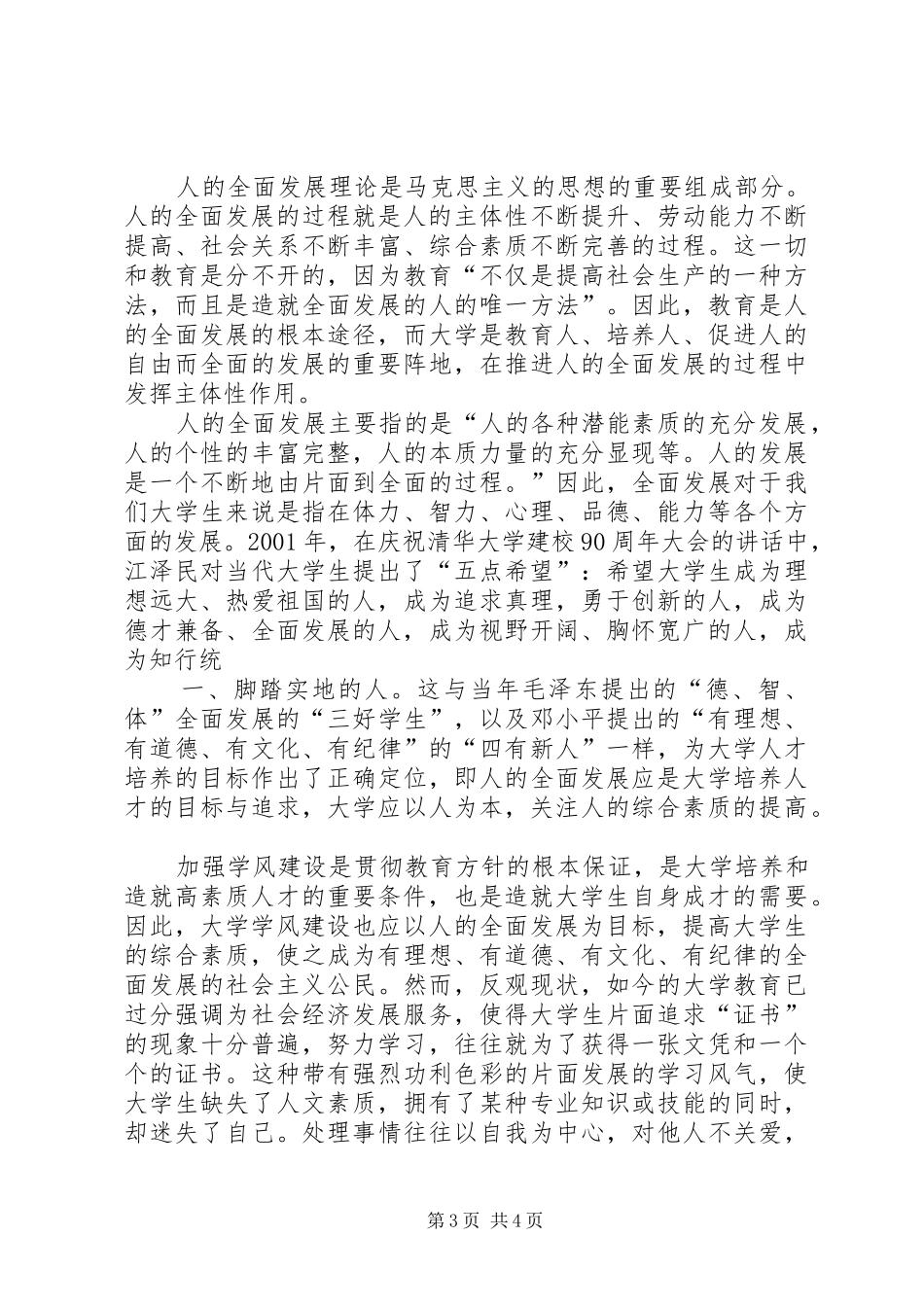 有关学风建设的思想汇报 _第3页