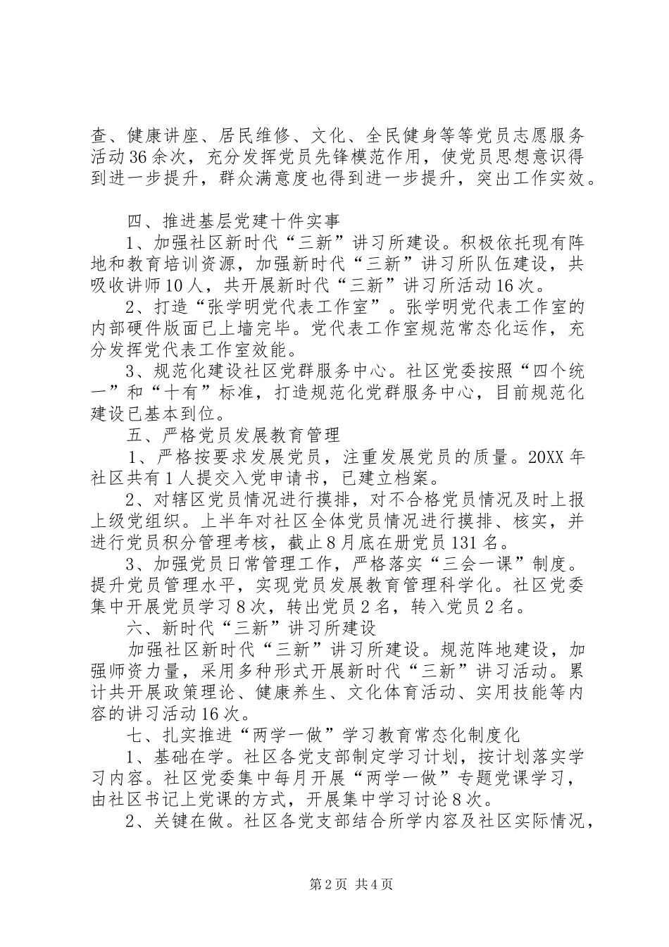 落实巡视整改“回头看”开展情况汇报 _第2页
