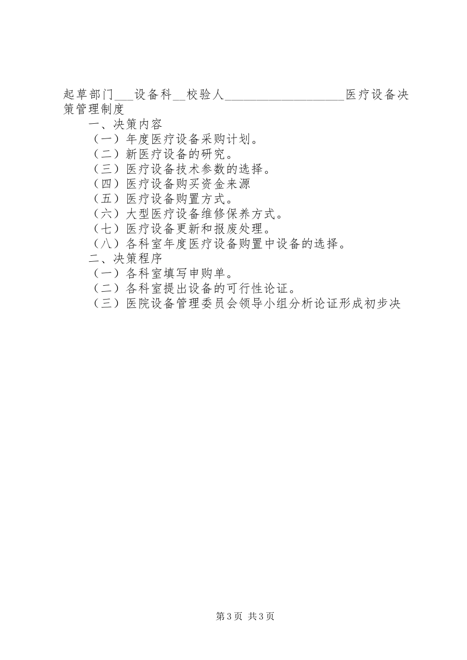 医疗设备购置论证管理规章制度_第3页