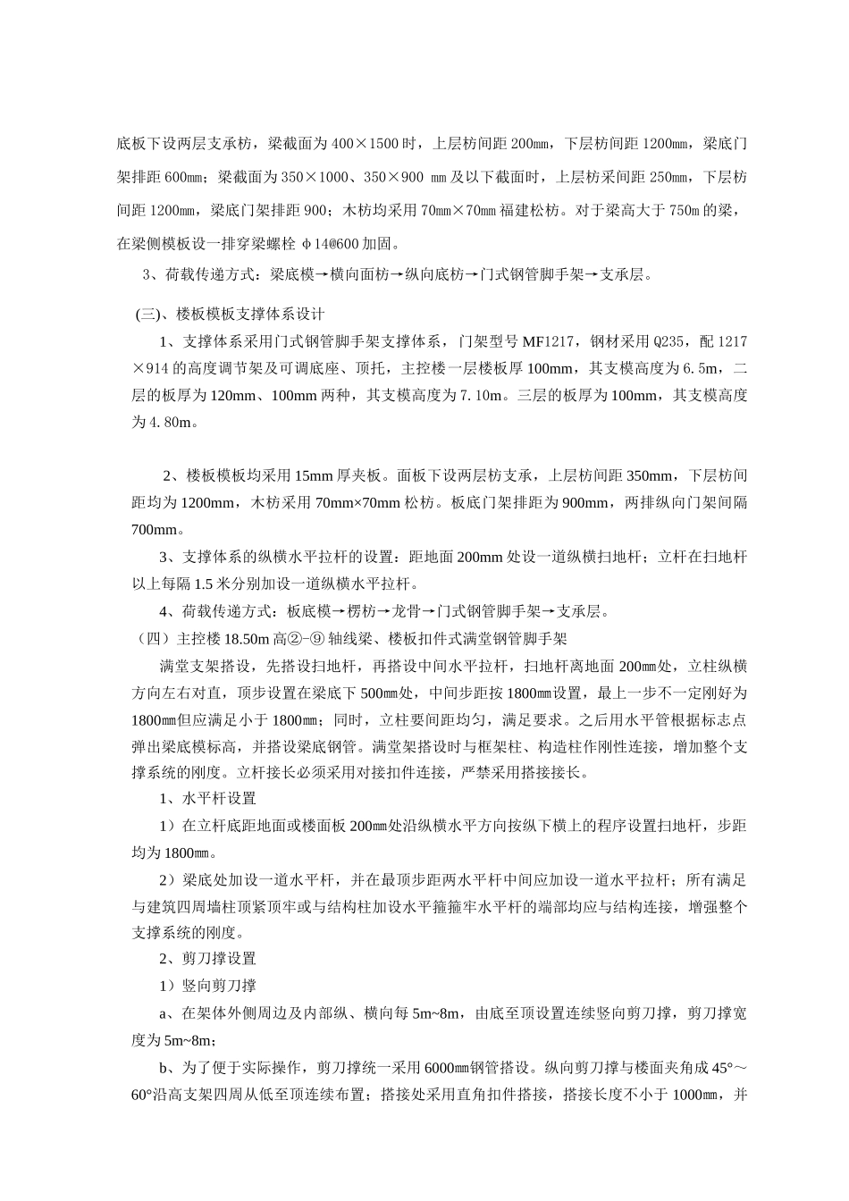 山升压站模板工程施工专项方案_第2页