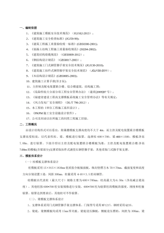 山升压站模板工程施工专项方案