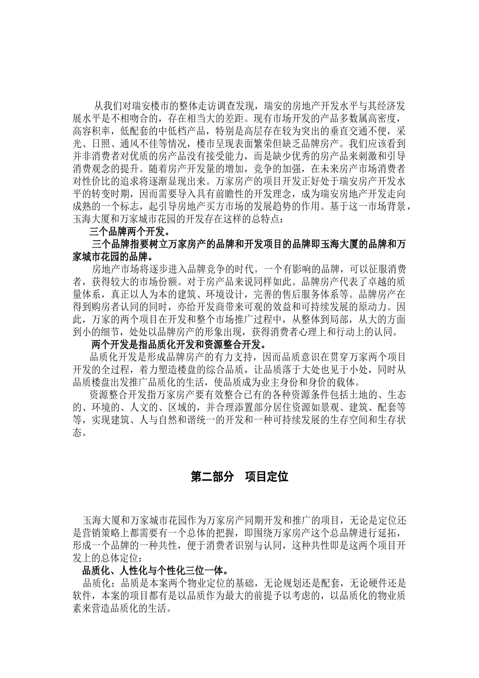 【房地产】瑞按项目营销策划报告_第2页