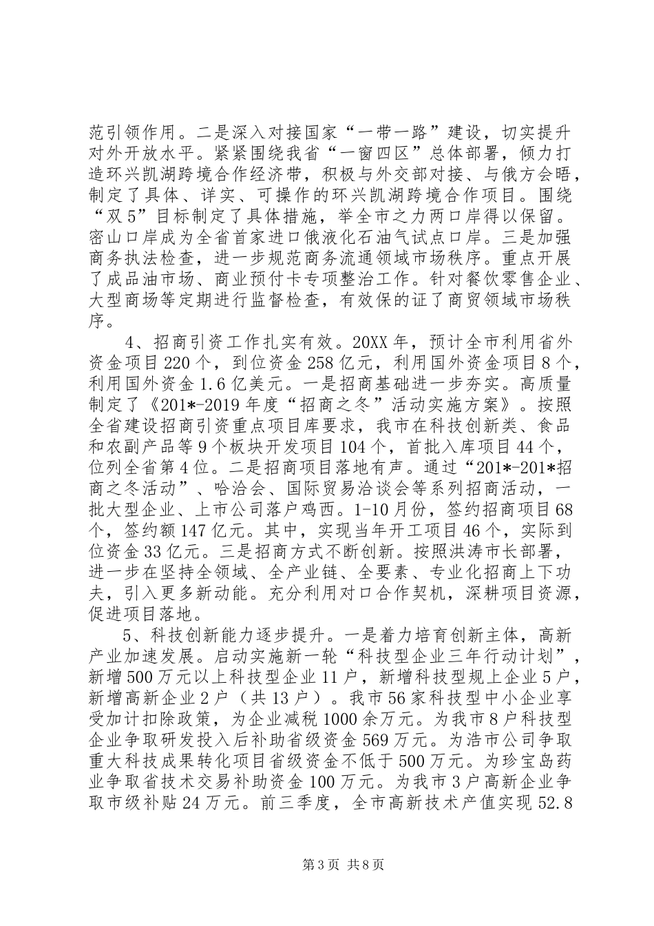 工业战线201X年工作完成情况及XX年工作谋划情况的汇报_第3页