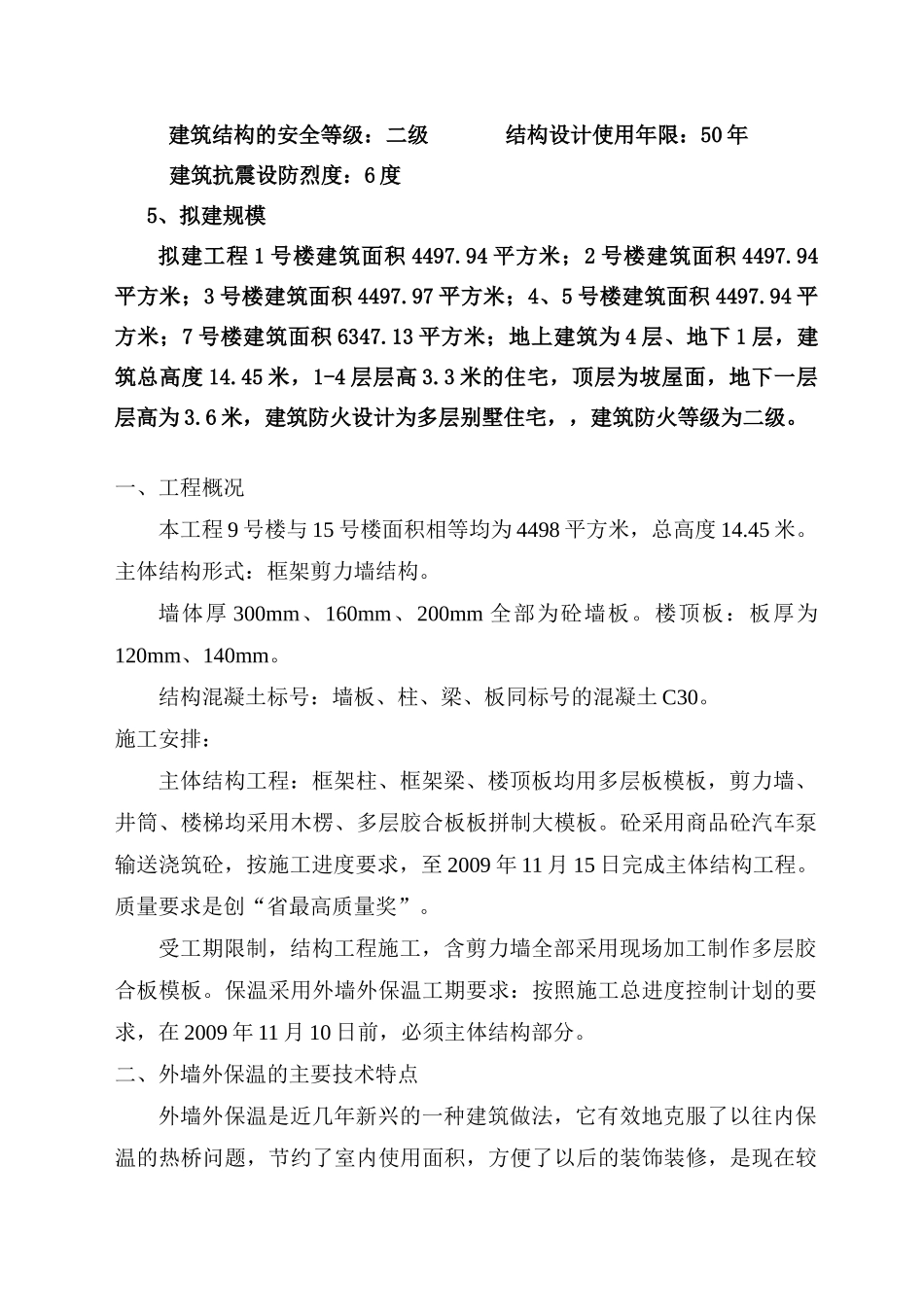 外墙PG保温板施工方案_第3页