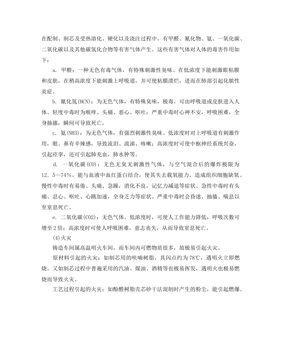 《安全管理》之砂铸造型工艺过程与职业性危害 _第2页