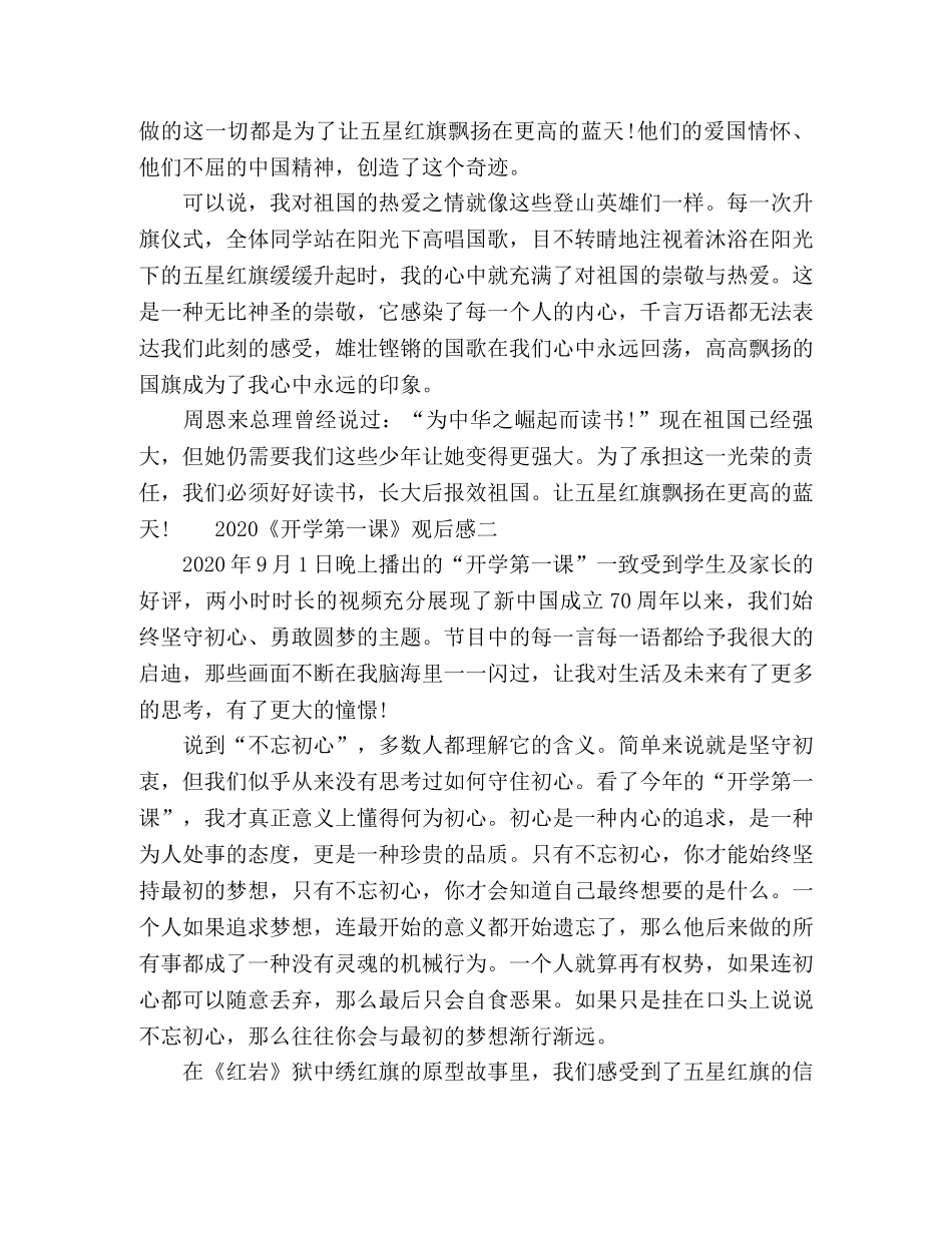 2020《开学第一课》观后感范文5篇 _第2页