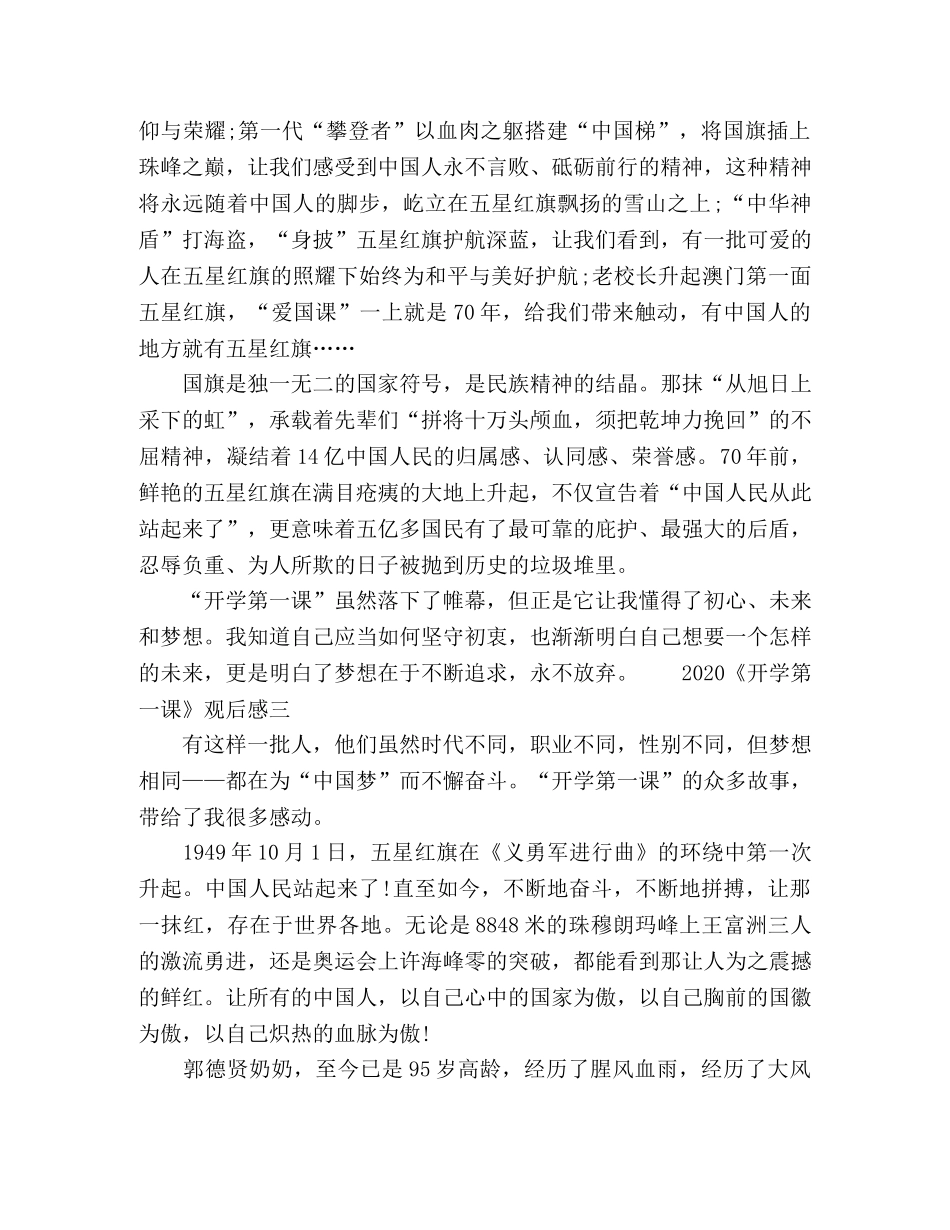 2020《开学第一课》观后感范文5篇 _第3页