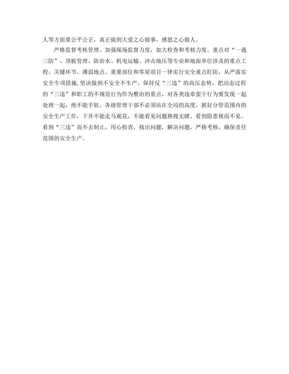 《安全管理》之煤矿安全管理突出“四个加强” _第2页