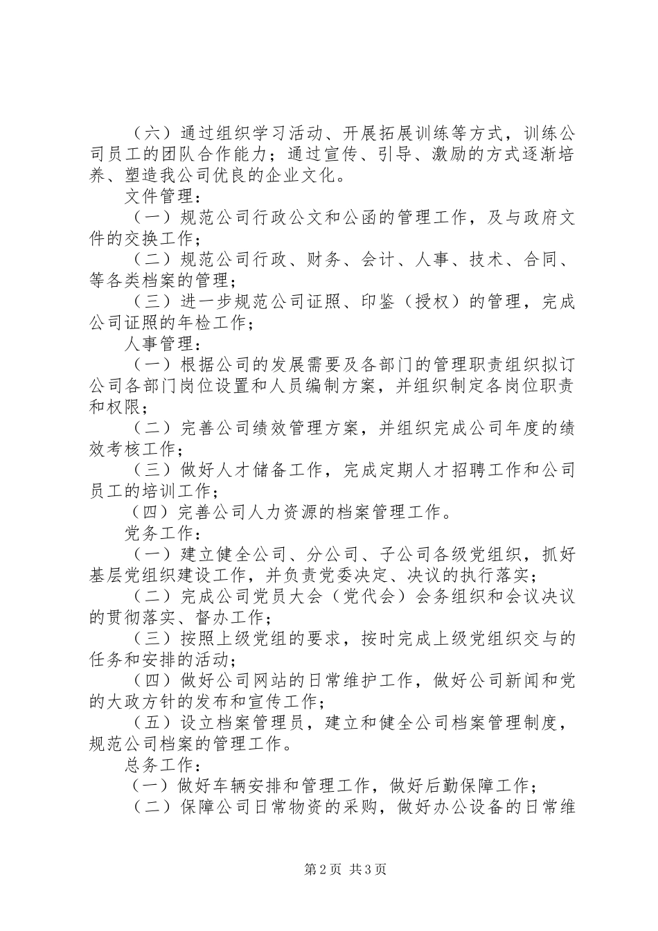 综合办全年计划_第2页