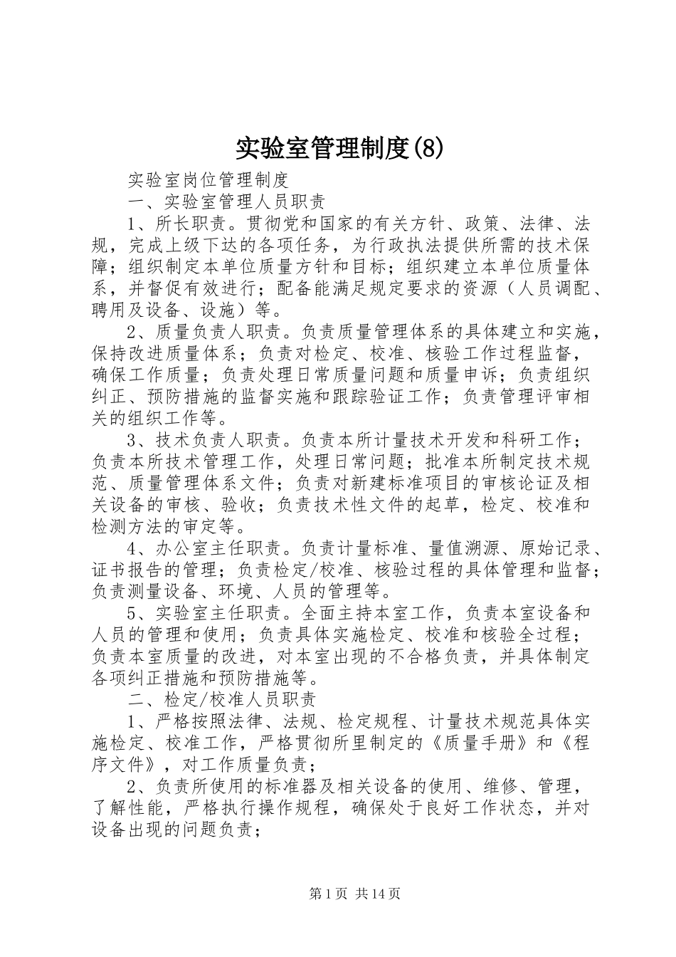 实验室管理规章制度细则 (2)_第1页