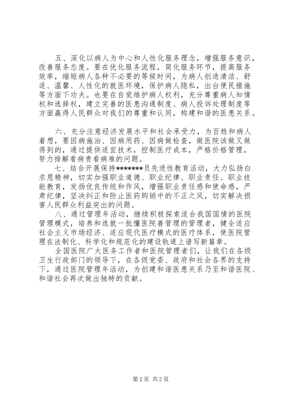 医院管理年活动倡议书范文_第2页