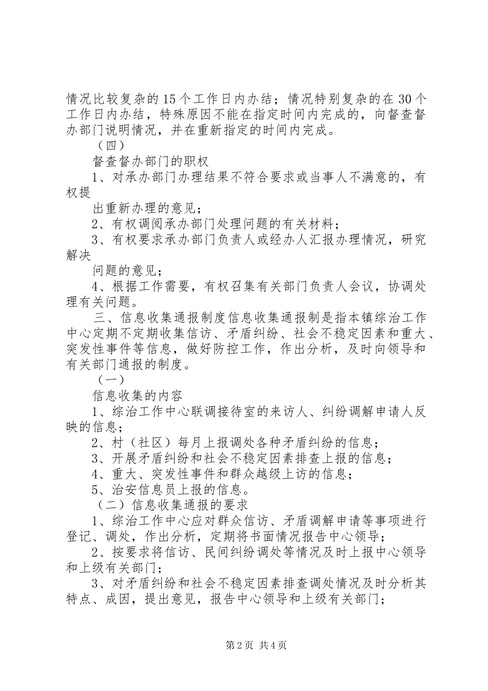 维稳综治工作规章制度_第2页