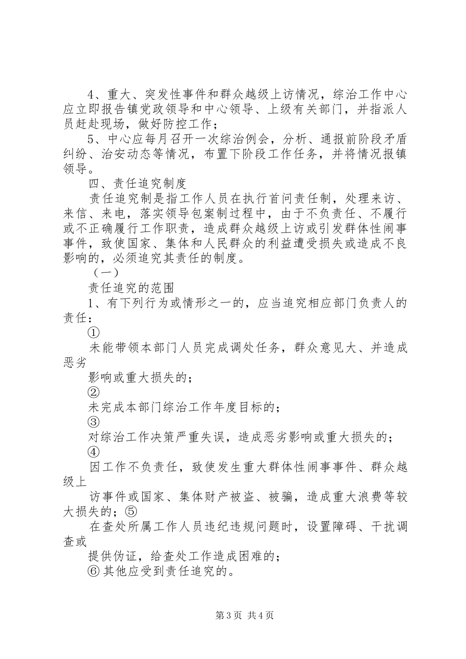 维稳综治工作规章制度_第3页