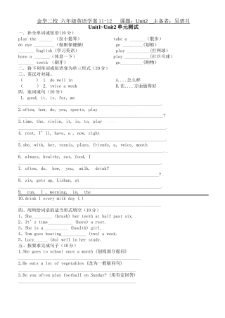 陕旅版六年级英语上册Unit1Unit2测试题2 