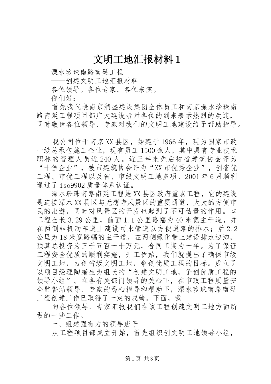 文明工地汇报材料11 _第1页