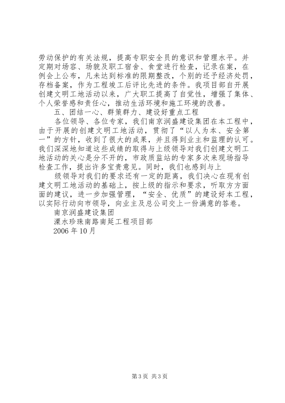 文明工地汇报材料11 _第3页