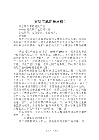 文明工地汇报材料11 