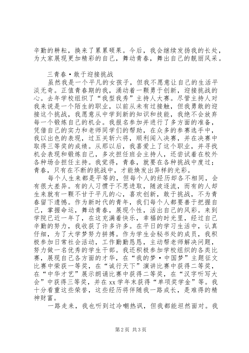 感动校园十大学子候选人申请报告 _第2页