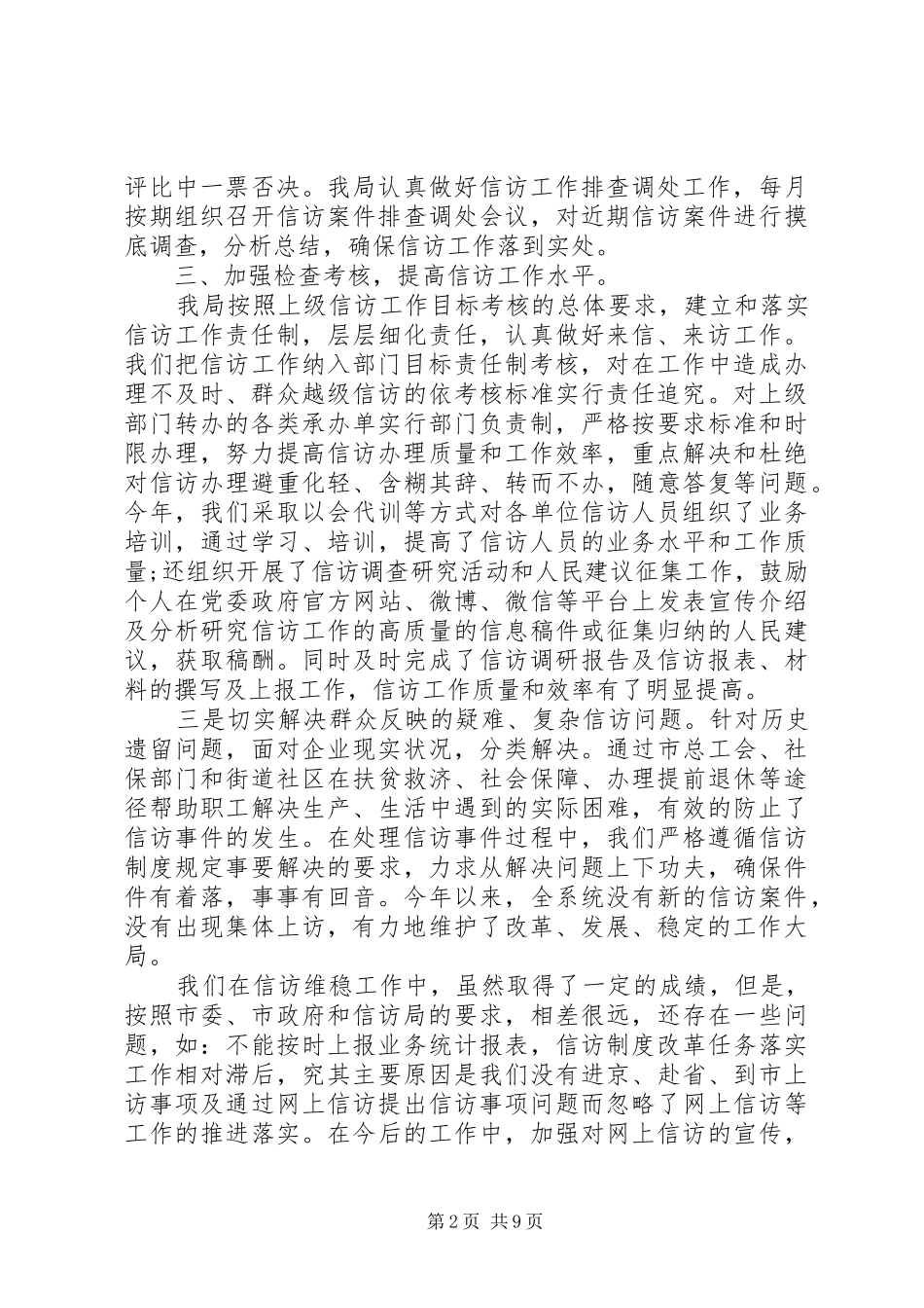 20XX年信访工作自查报告四篇_第2页