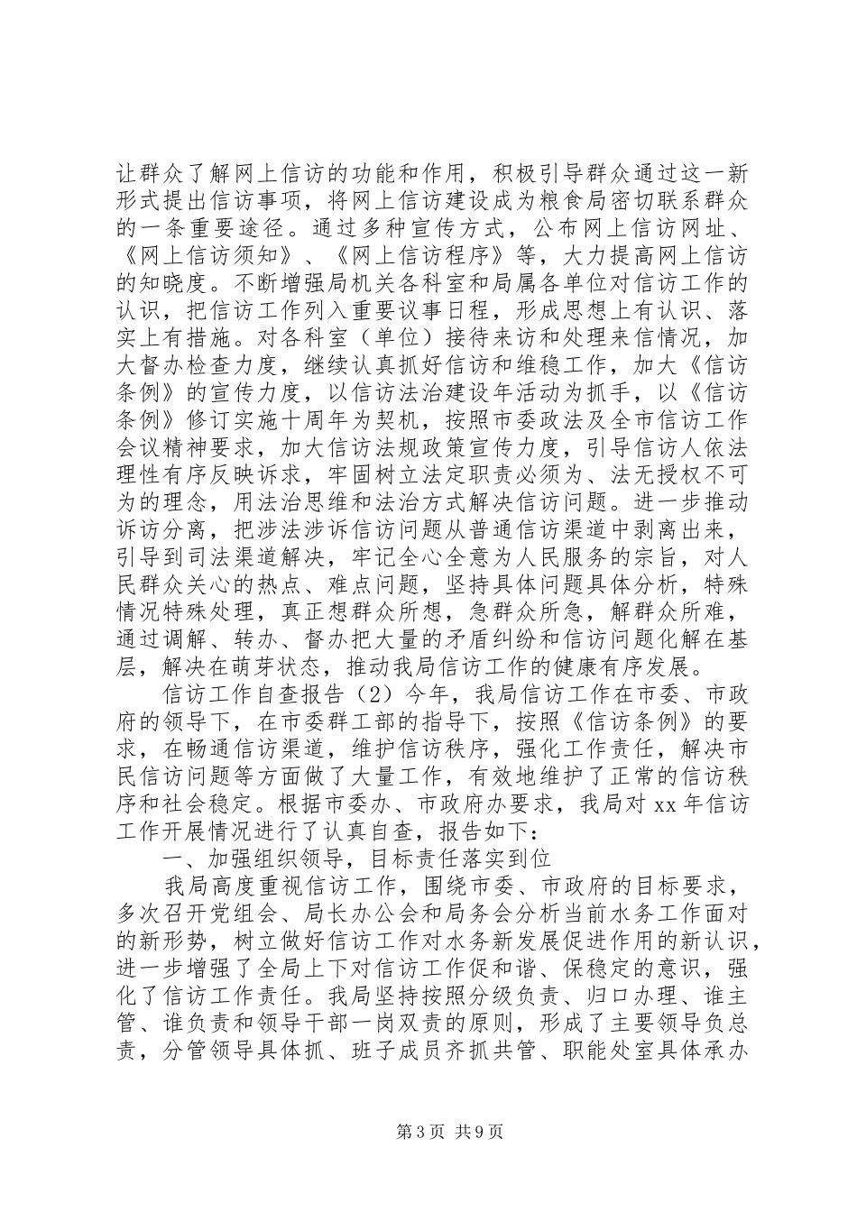 20XX年信访工作自查报告四篇_第3页