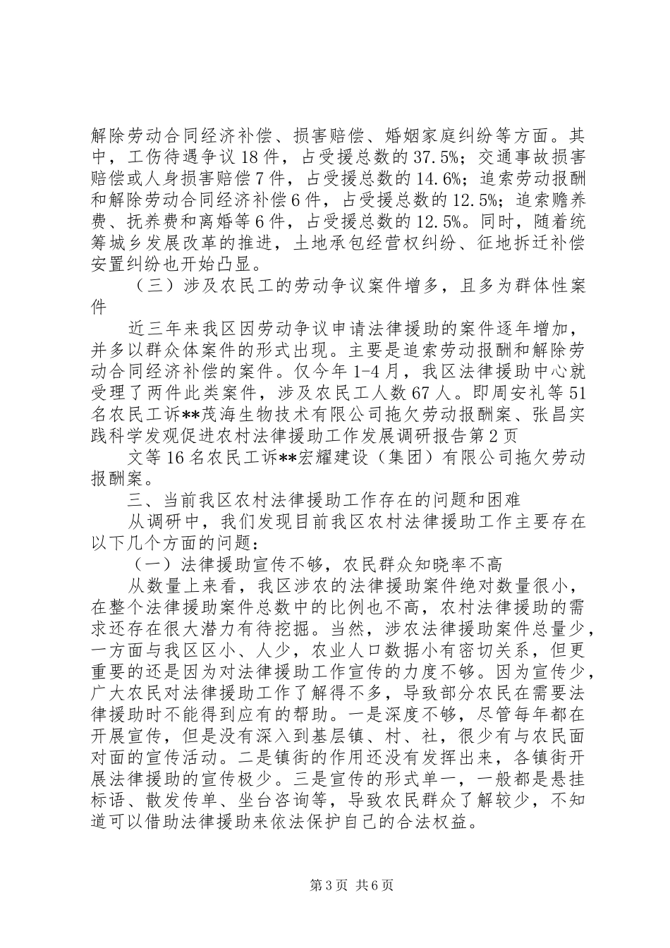 实践科学发观促进农村法律援助工作发展调研报告 _第3页