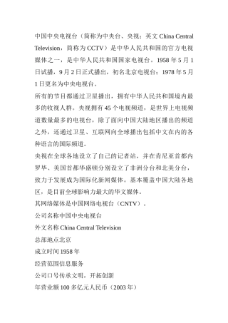 中国中央电视台