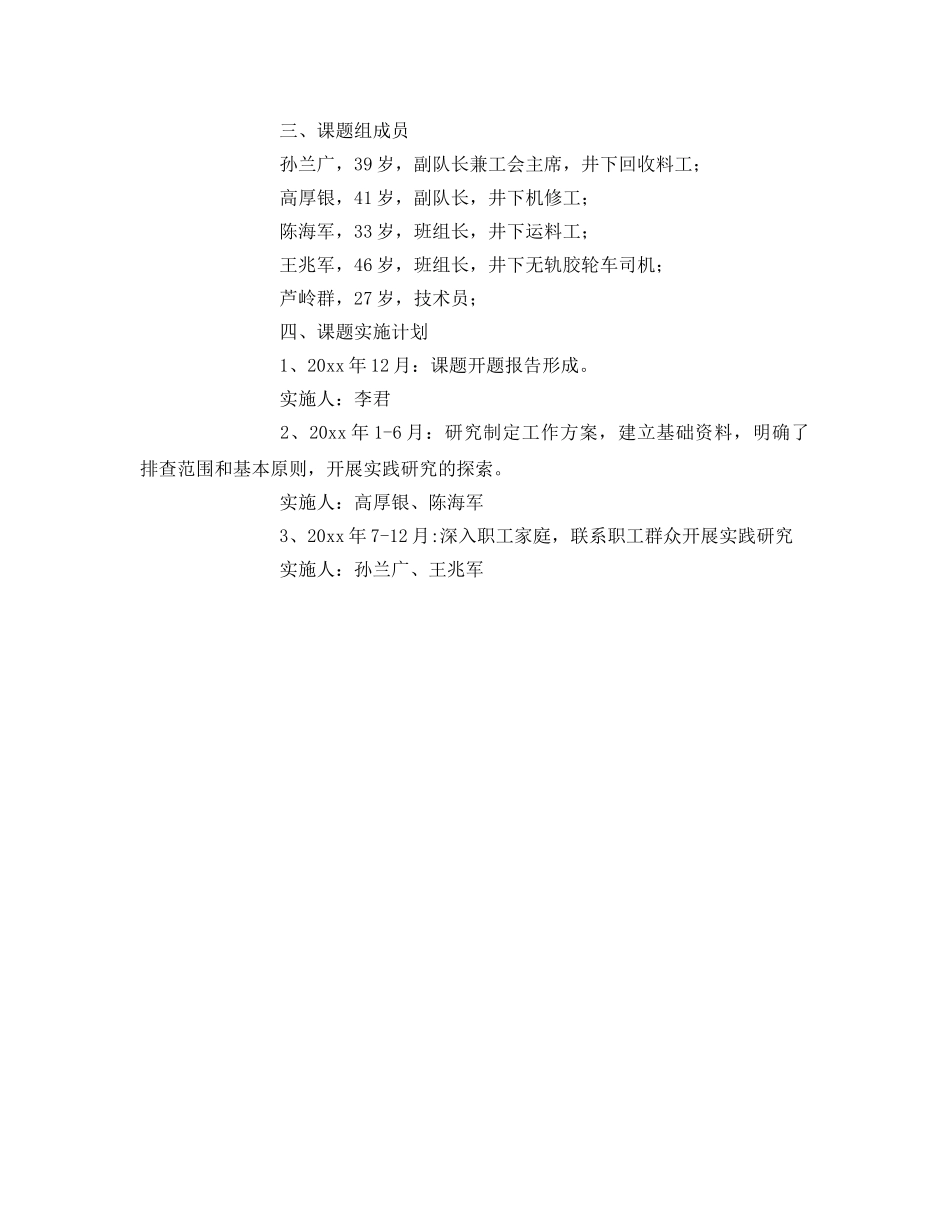 《安全管理》之关于安全不放心人排查帮教转化的思考与实践 _第2页