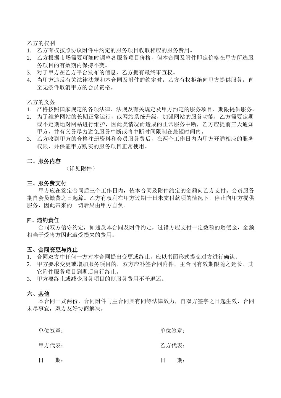 中国联合钢铁网服务格式合同(1)_第2页