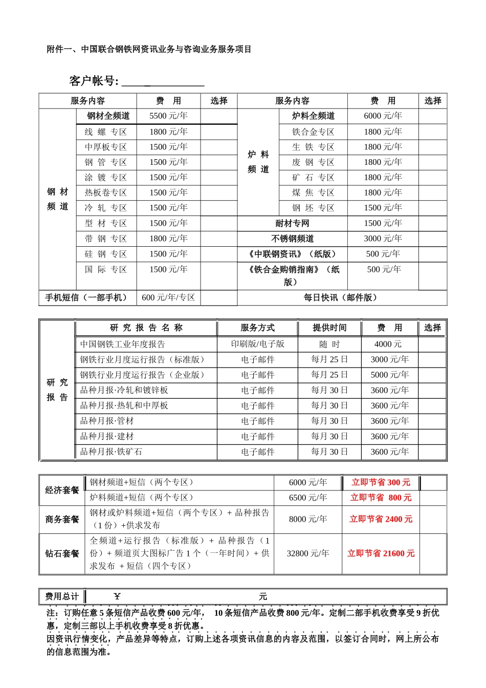 中国联合钢铁网服务格式合同(1)_第3页