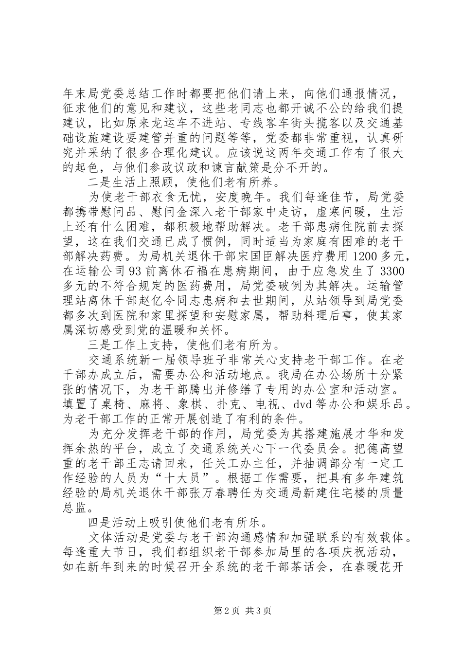 交通局老干部工作汇报材料 _第2页