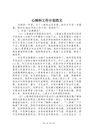 心病科工作计划范文