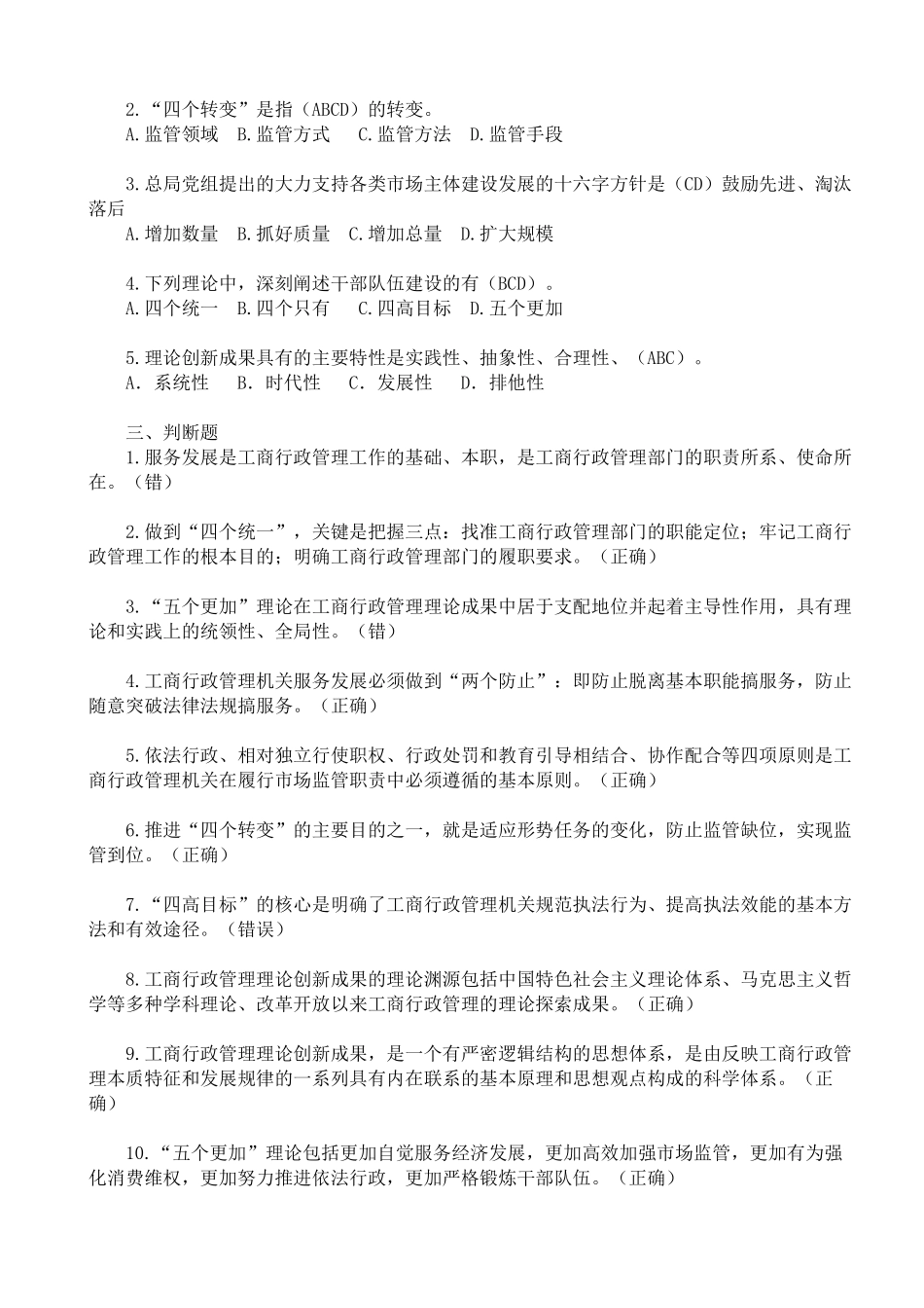 XXXX年直销监管与禁止传销专题网络培训班总复习题库_第2页