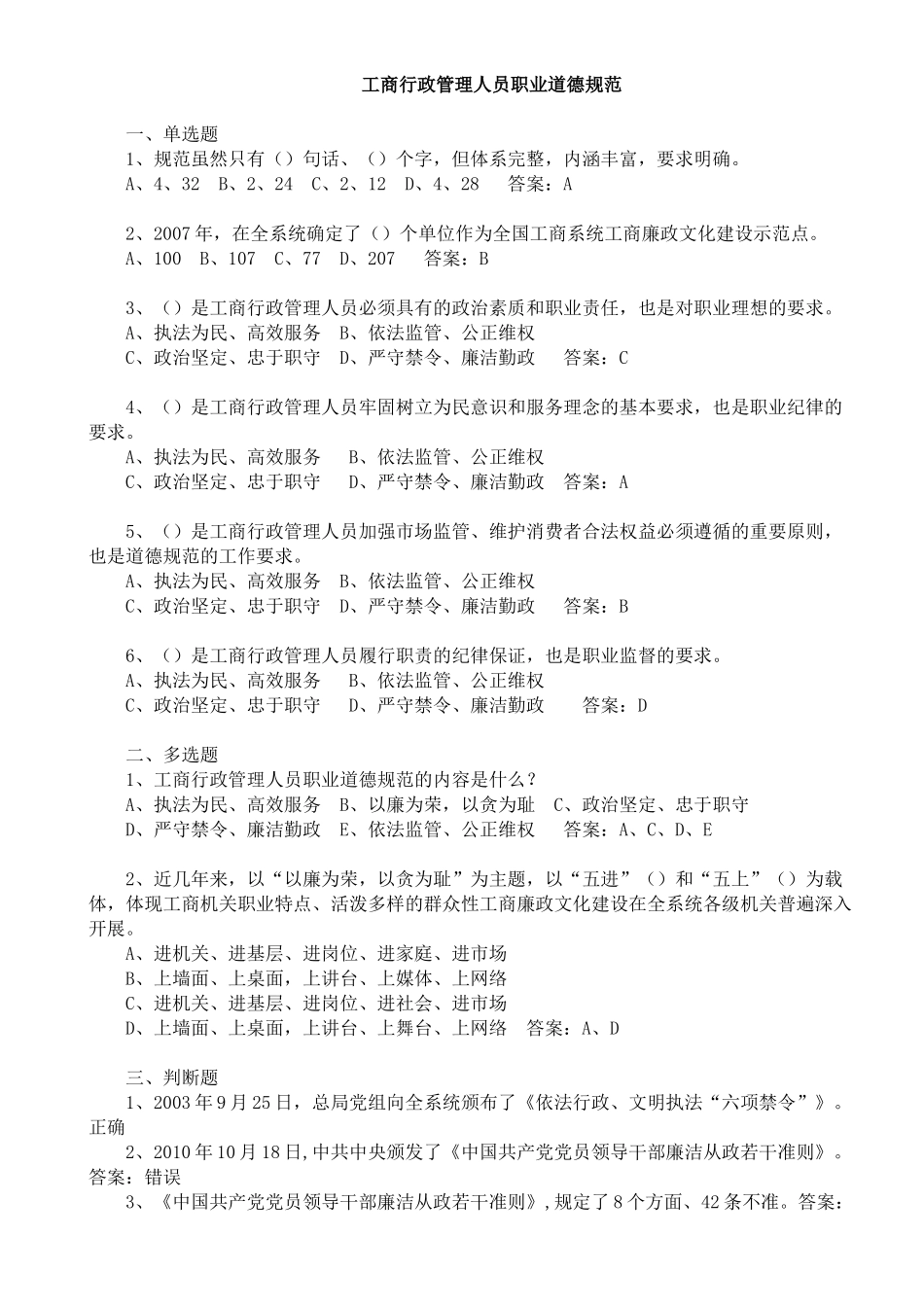 XXXX年直销监管与禁止传销专题网络培训班总复习题库_第3页