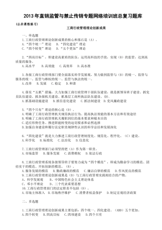 XXXX年直销监管与禁止传销专题网络培训班总复习题库