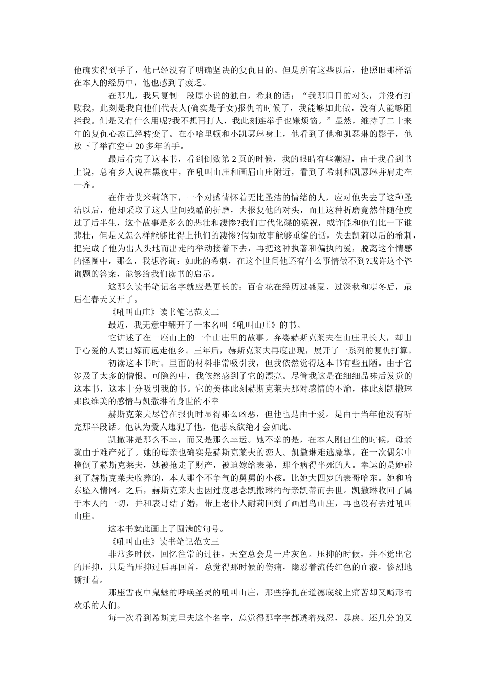 《呼啸山庄》读书笔记优秀范文5篇 _第2页