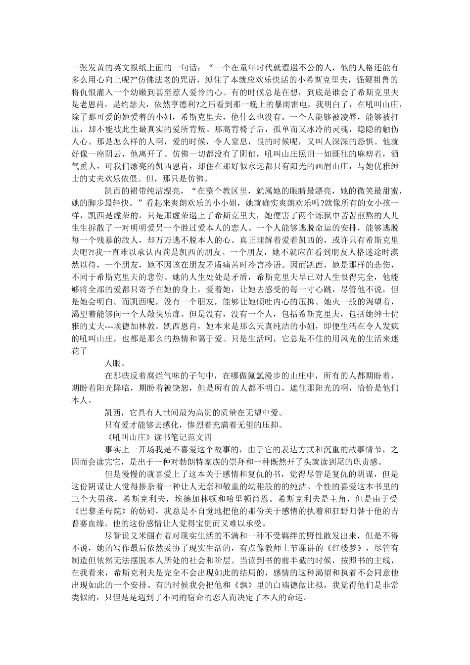 《呼啸山庄》读书笔记优秀范文5篇 _第3页