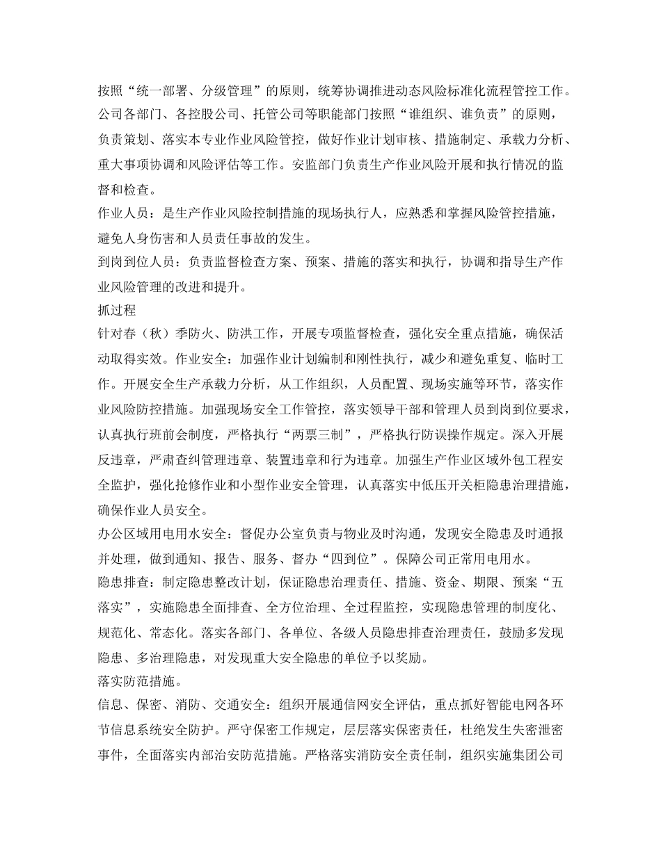 《安全管理文档》之安全风险管控活动实施方案 _第2页