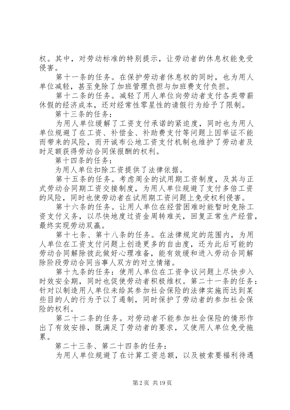 规章规章制度的形成_第2页